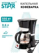 Капельная кофеварка Winning st