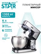 Стационарный миксер Winning st