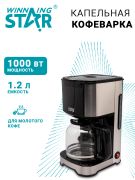 Кофеварка капельная Winning st