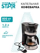 Капельная_кофеварка_Winning_St