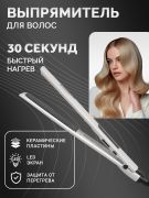 Выпрямитель для волос керамиче