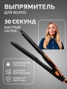 Выпрямитель для волос керамиче