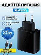 Зарядное_устройство_SAMSUNG_25