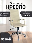 Офисное_кресло_5728-Н,_Молочне