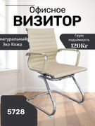 Кресло_для_посетителей_5728,_М