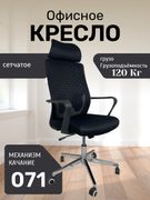 Офисное_кресло_"Relax_Pro"_071