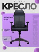 Офисное_кресло_"Relax_Pro"_072