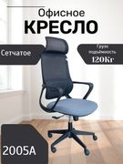 Офисное_кресло_2005А,_Черный