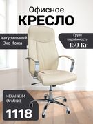 Офисное_кресло_1118,_Белый