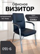 Кресло_для_посетителей_091-6,_