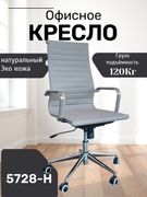 Кресло_для_посетителей_5728-Н,