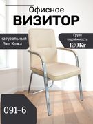 Кресло_для_посетителей_091-6,_