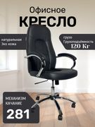 Офисное_кресло_"Royal_Comfort"