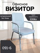 Кресло_для_посетителей_091-6,_
