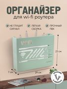 Органайзер_для_Wi-Fi_роутера,_