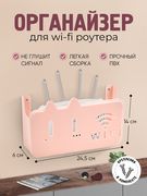 Органайзер_для_Wi-Fi_роутера,_