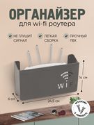 Органайзер_для_Wi-Fi_роутера,_