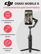 Стабилизатор_для_смартфона_DJI
