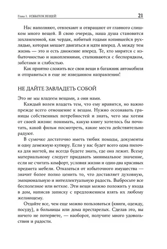 Искусство жить просто. Как избавиться от лишнего и обогатить свою жизнь | Лоро Доминик, sotib olish