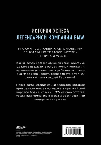 Автомобильная династия. История семьи, создавшей империю BMW, в Узбекистане