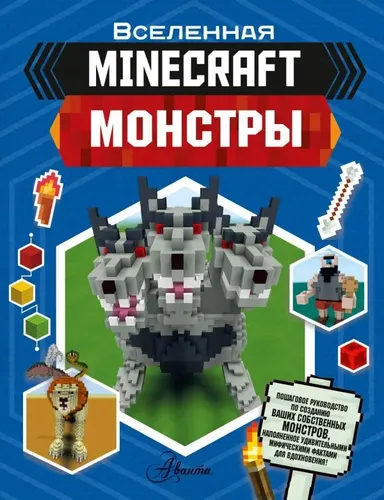 Minecraft. Монстры, купить недорого