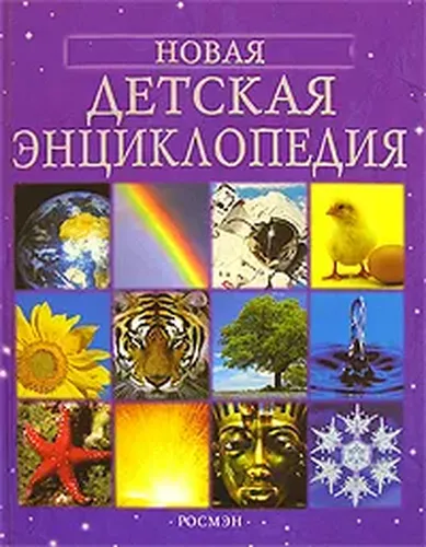 Новая детская энциклопедия, в Узбекистане