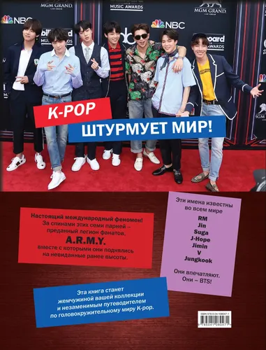 BTS. Мировые звезды K-POP | Спринкел Кэти, купить недорого