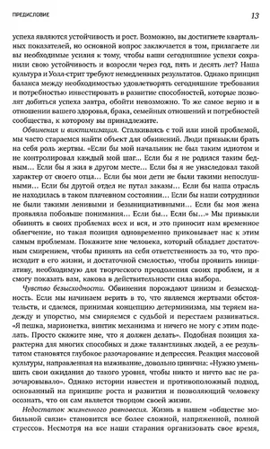 Yuqori samarali odamlarning yettita ko‘nikmasi. Shaxsni rivojlantirishning qudratli vositalari (qopqoqli muqova) Kovi Stiven R., фото № 4