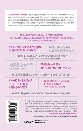 The VAGINA BOOK. Bu a’zoga ega bo‘lganlar uchun asosiy kitob | Gyunter Jennifer, в Узбекистане