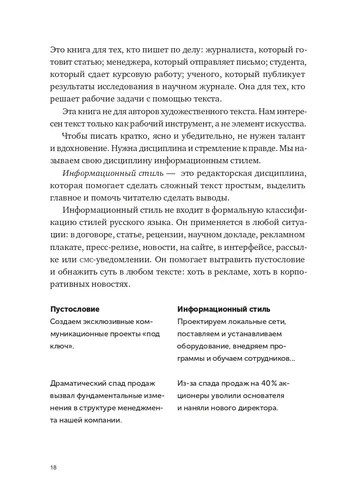 Пиши, сокращай: Как создавать сильные тексты | Сарычева Людмила, Ильяхов Максим, фото