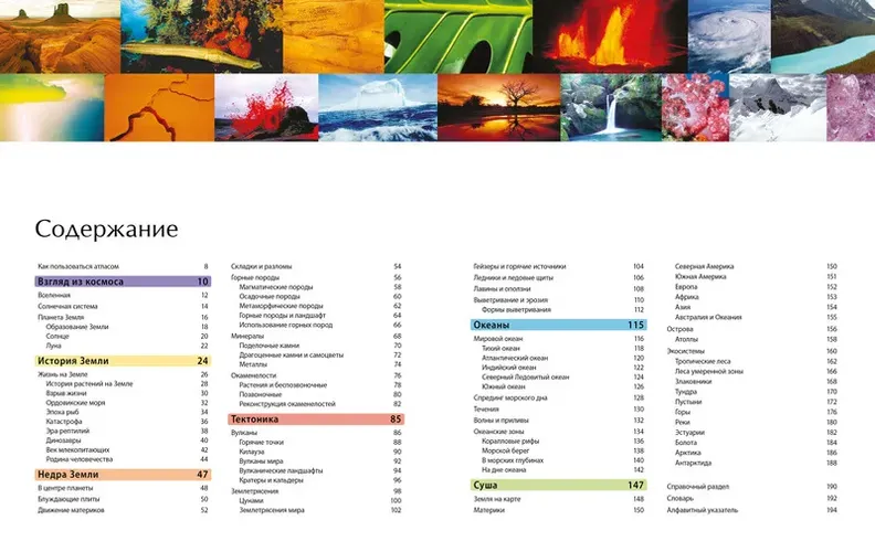 Земля. Иллюстрированный атлас, купить недорого