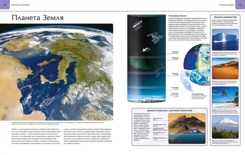 Земля. Иллюстрированный атлас, foto