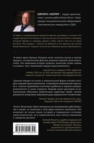 Когда смерть становится жизнью. Будни врача-трансплантолога | Мезрич Джошуа, в Узбекистане