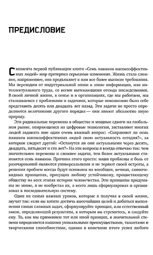 Yuqori samarali odamlarning yettita ko‘nikmasi. Shaxsni rivojlantirishning qudratli vositalari (qopqoqli muqova) Kovi Stiven R., arzon