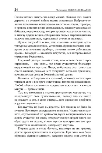 Искусство жить просто. Как избавиться от лишнего и обогатить свою жизнь | Лоро Доминик, в Узбекистане