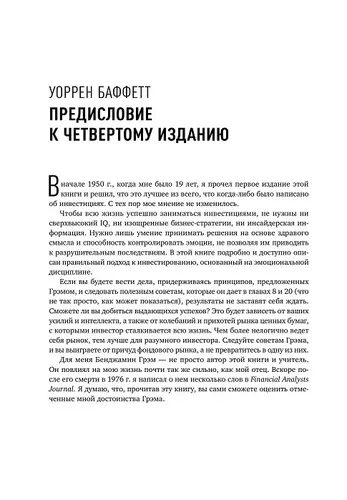 Разумный инвестор. Полное руководство по стоимостному инвестированию | Грэм Бенджамин, arzon