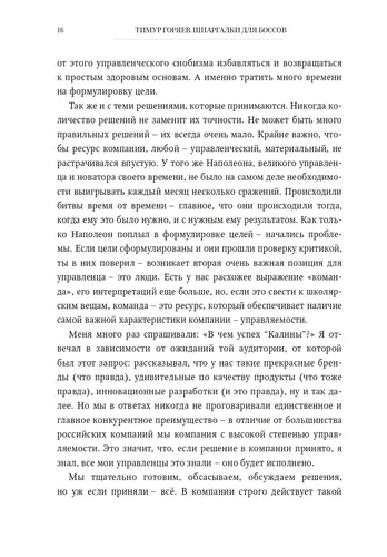 Шпаргалки для боссов. Жесткие и честные уроки управления, которые лучше выучить на чужом опыте | Горяев Тимур, sotib olish