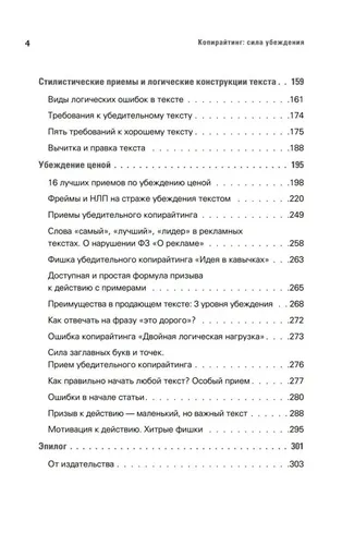 Копирайтинг: сила убеждения, arzon