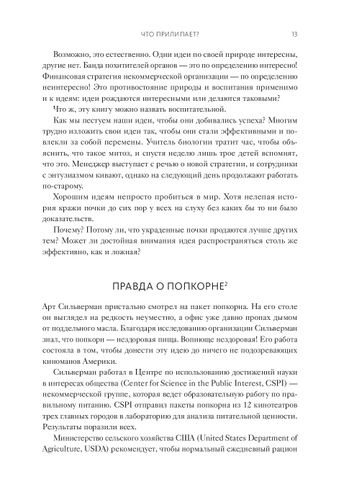 Сделано, чтобы прилипать. Почему одни идеи выживают, а другие умирают, в Узбекистане