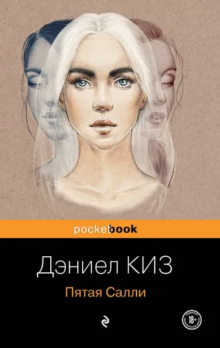 Пятая Салли | Киз Дэниел, arzon