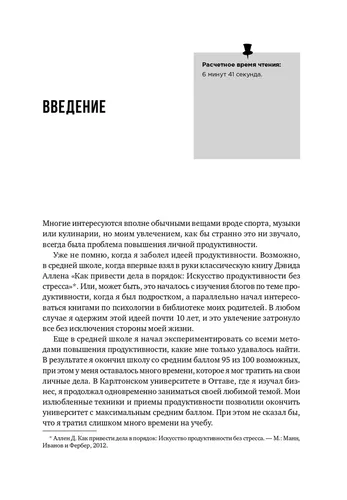 Мой продуктивный год. Как я проверил самые известные методики личной эффективности на себе, 15500000 UZS