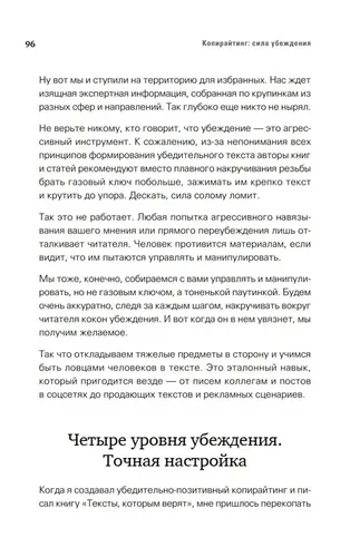 Копирайтинг: сила убеждения, sotib olish
