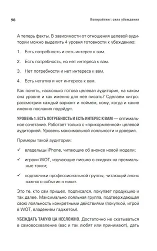 Копирайтинг: сила убеждения, фото
