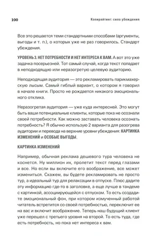 Копирайтинг: сила убеждения, купить недорого