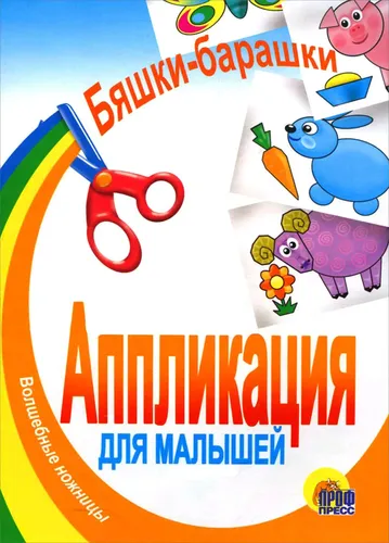 Aplikatsiya /byashkalar-qo'zichoqlar