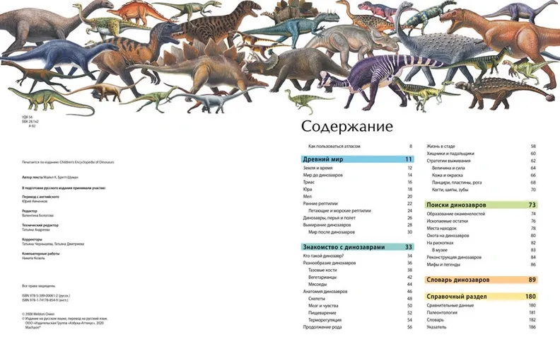 Динозавры. Иллюстрированный атлас, O'zbekistonda