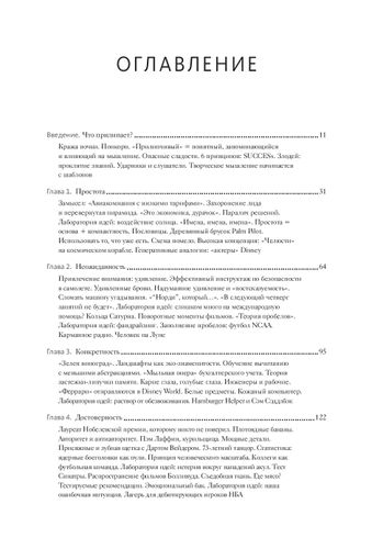 Сделано, чтобы прилипать. Почему одни идеи выживают, а другие умирают, O'zbekistonda