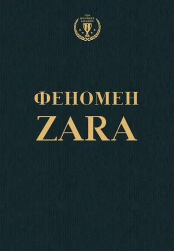 Экс Феномен ZARA, в Узбекистане