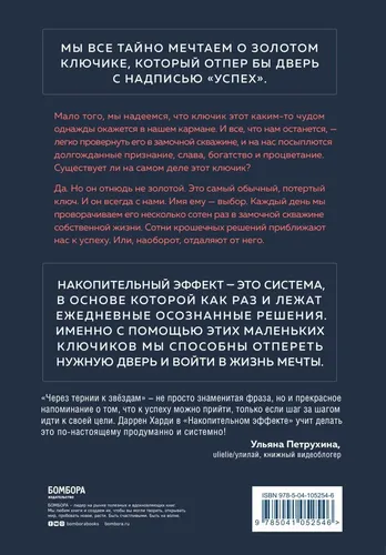 Накопительный эффект. От поступка - к привычке, от привычки - к выдающимся результатам