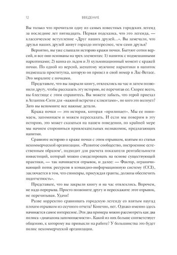 Сделано, чтобы прилипать. Почему одни идеи выживают, а другие умирают, фото